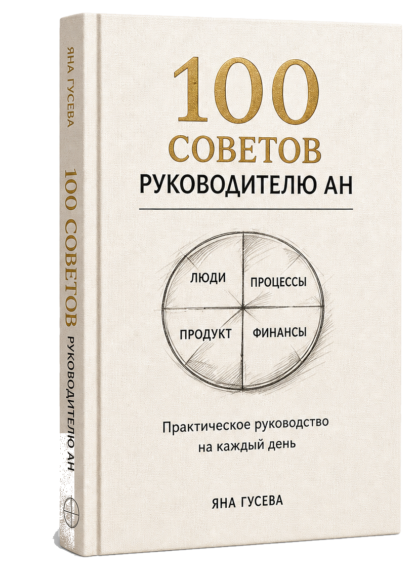 Книга «100 советов руководителю АН»