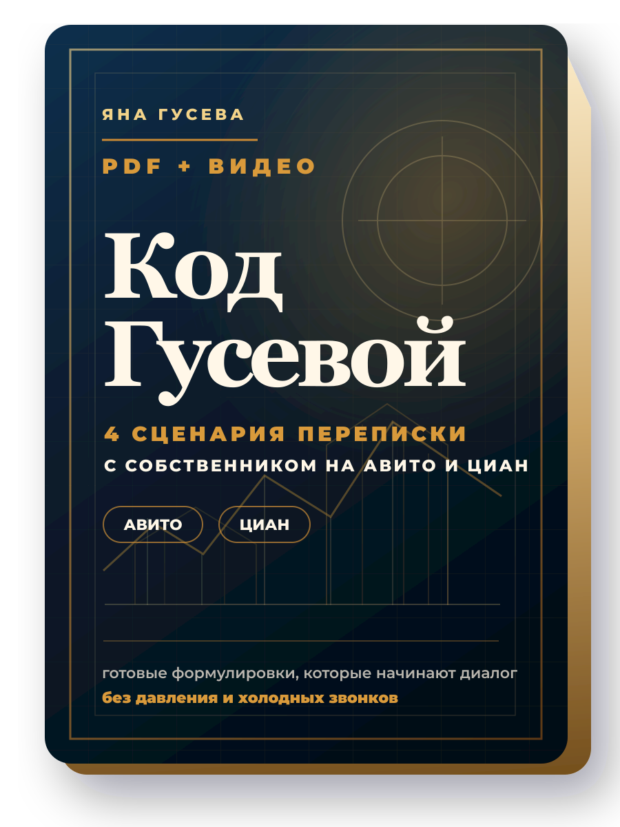 Открытый разбор переписки с собственником